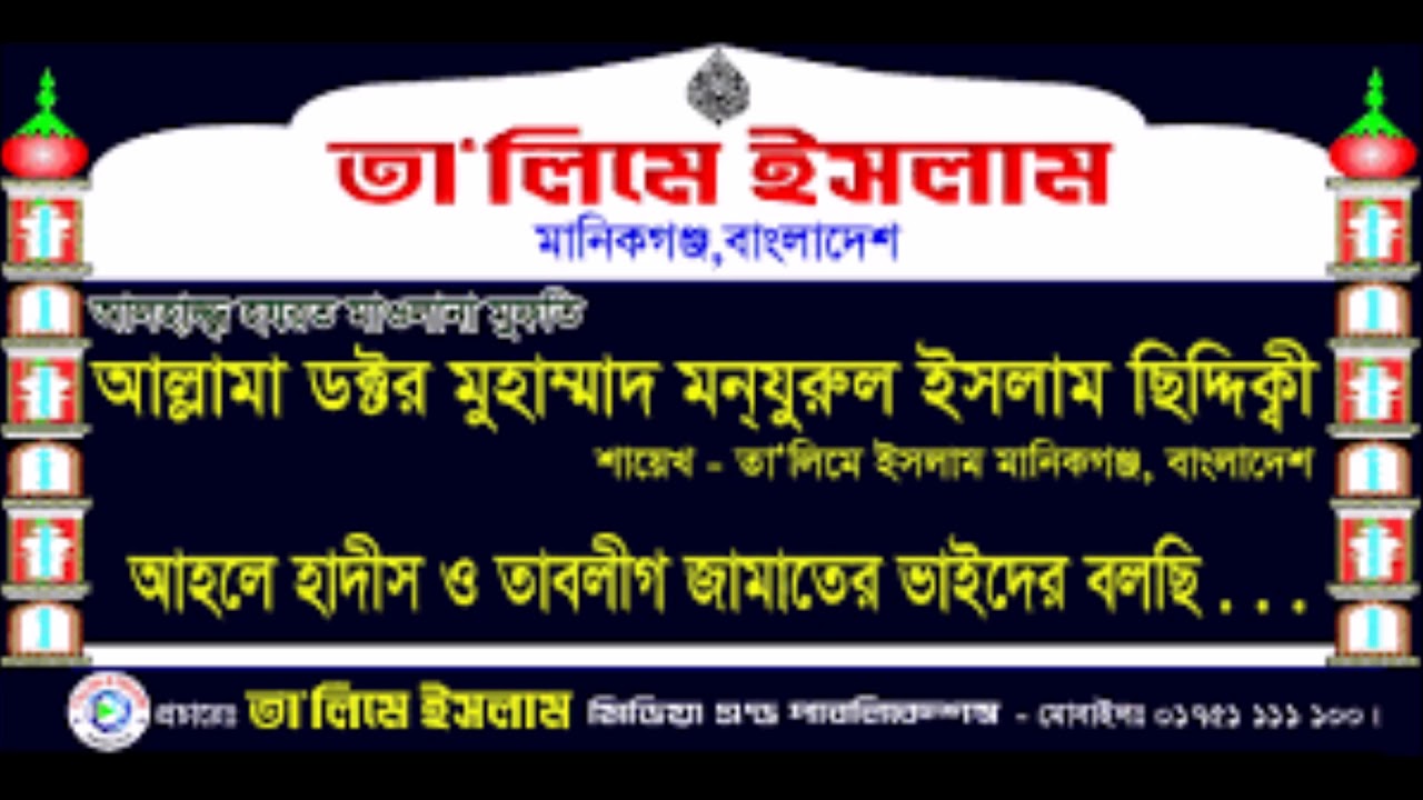 Amar allah nobir karkhana By talim e islam