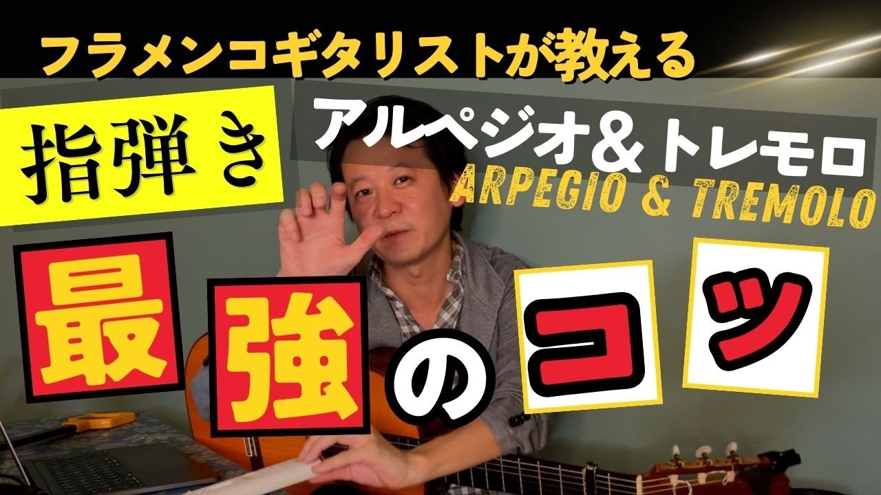 【もう悩まない】アルペジオとトレモロは名前が違うだけで同じテクニックです！