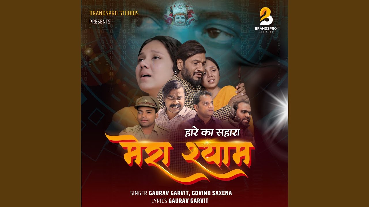 Hare ka Sahara Mera Shyam