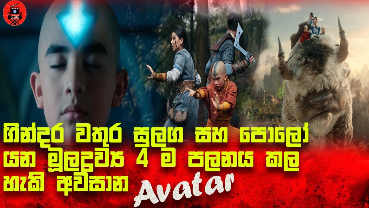 මොහු අවුරුදු 100ක් පොලොව යට අයිස් කුට්ටියක සිරවී සිටී Sinhala dubbed story review lk voice