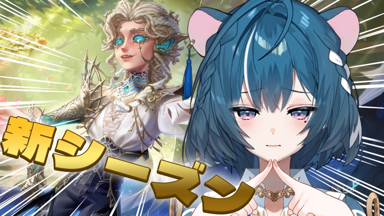 【第五人格】スタダ期間はやる派ですか❓【ぷろのゔぁ/泡清みる】