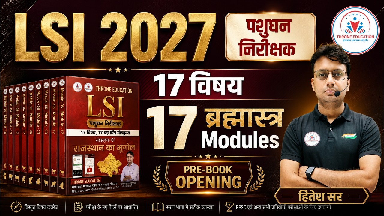 LSI 2026-27🔥Best Book Reveal 🔥! इस बार  सिलेक्शन चाहिए तो ये 17 ब्रहमास्त्र Modules रट लो !
