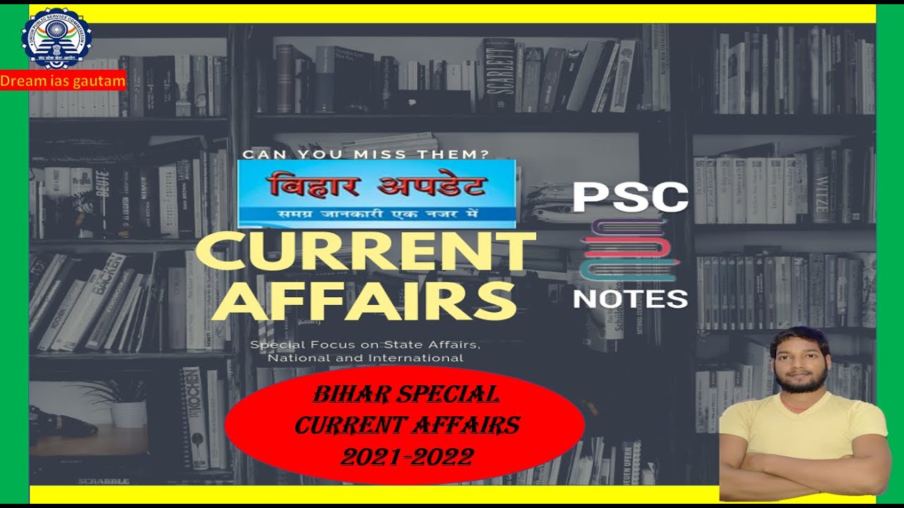 BPSC 67TH CURRENT UPDATE