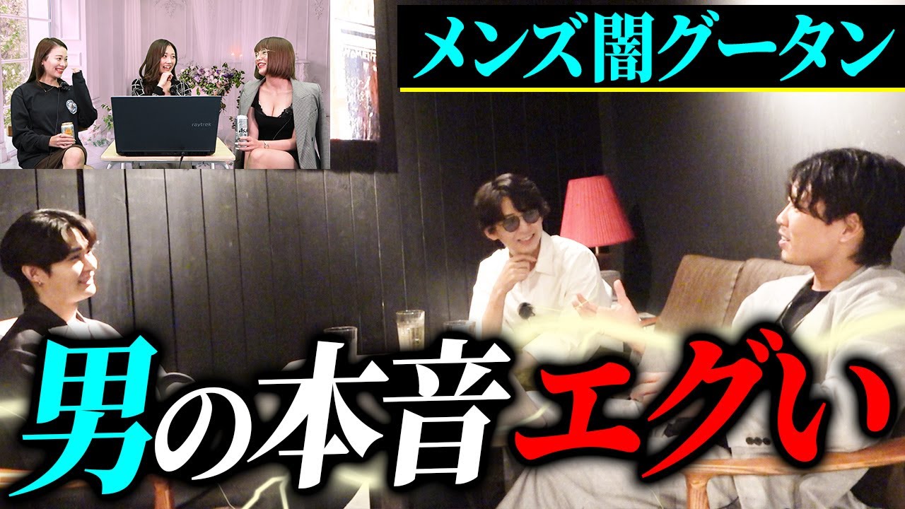 モテる男の出会いの現実【男版闇グータン】
