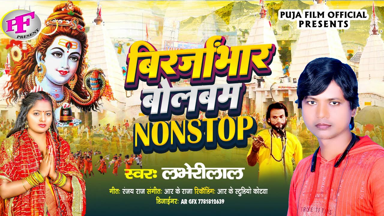Birjabhar Bolbam Nonstop 2024 | Jukebox Bolbam 2024 | Labherilal | Top Hit Bolbam 2024