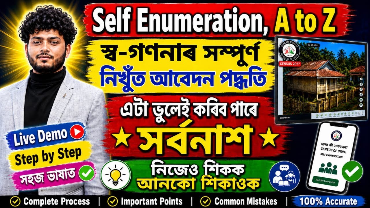 Census2027/Self Enumeration Census Live/Step By Step/স্ব-গণনা/HLO/34 Questions of Census 