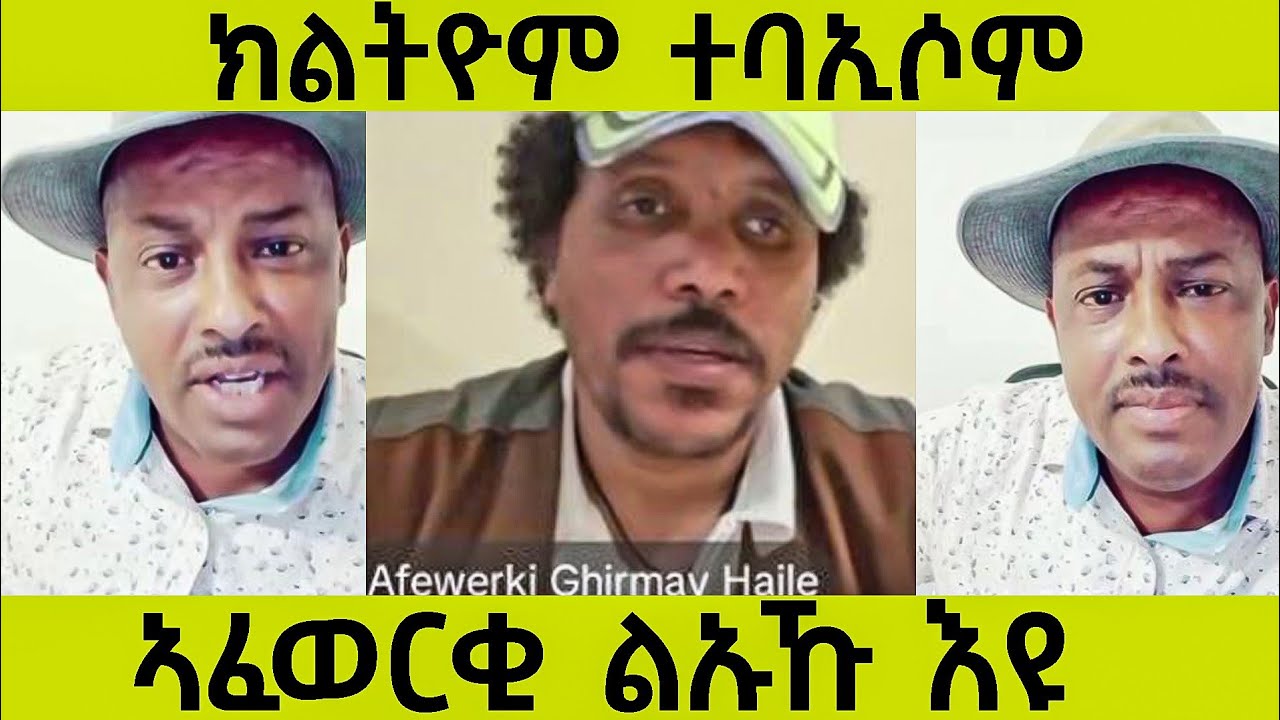 እቲ ሓቂ ተናገር