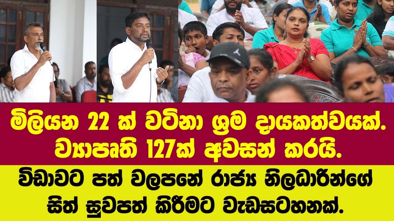 මිලියන 22 ක් වටිනා ශ්‍රමදායකත්වයක්.ව්‍යාපෘති 127ක්.අවසන් කළ නිළධාරි සිත් සුවපත් කිරීමට වැඩසටහනක්.