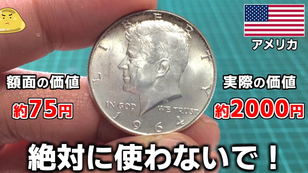 アメリカ旅行でお釣りにあったらラッキーな、額面以上の価値あるレアなコインや銀貨