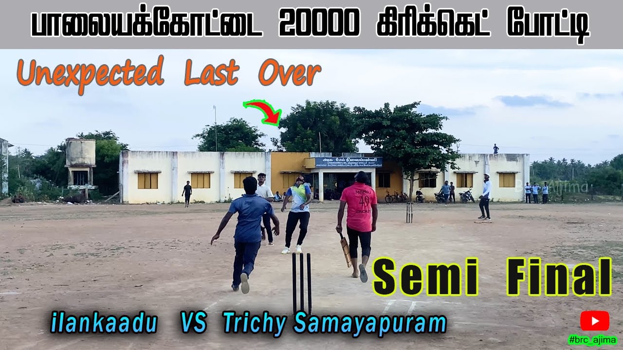 Semi Final | Trichy Samayapuram vs ilankaadu | PCC - 20k | brc ajima #cricketmedia  #cricketnews