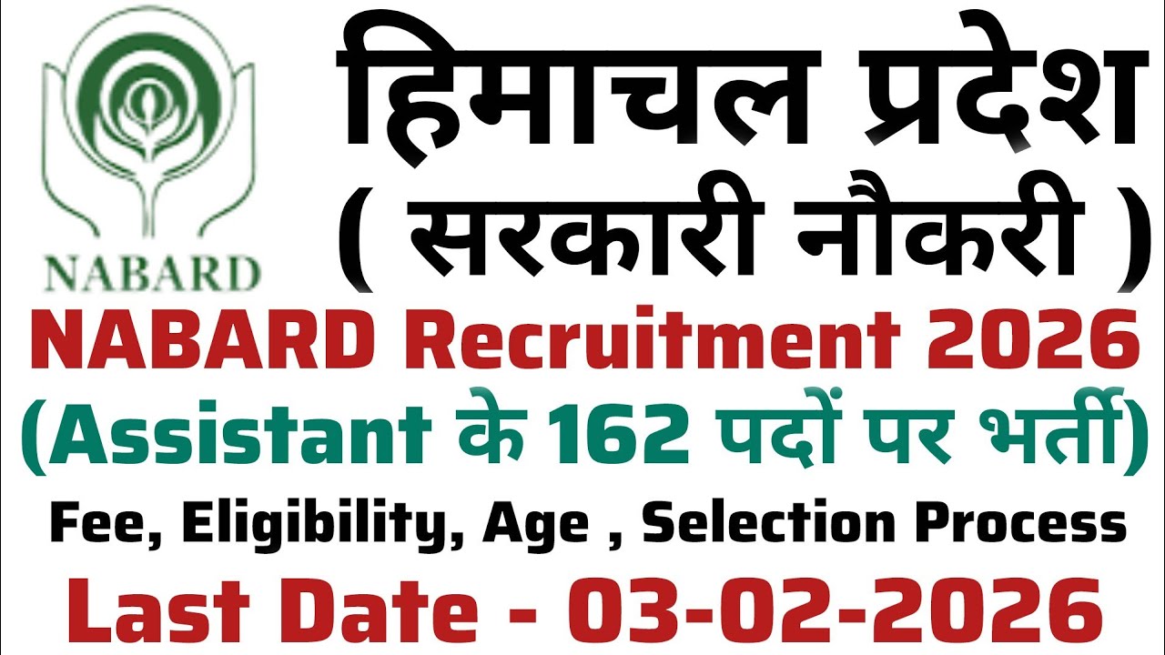 NABARD Recruitment 2026 | Assistant के 162 पदों पर भर्ती Apply Online 