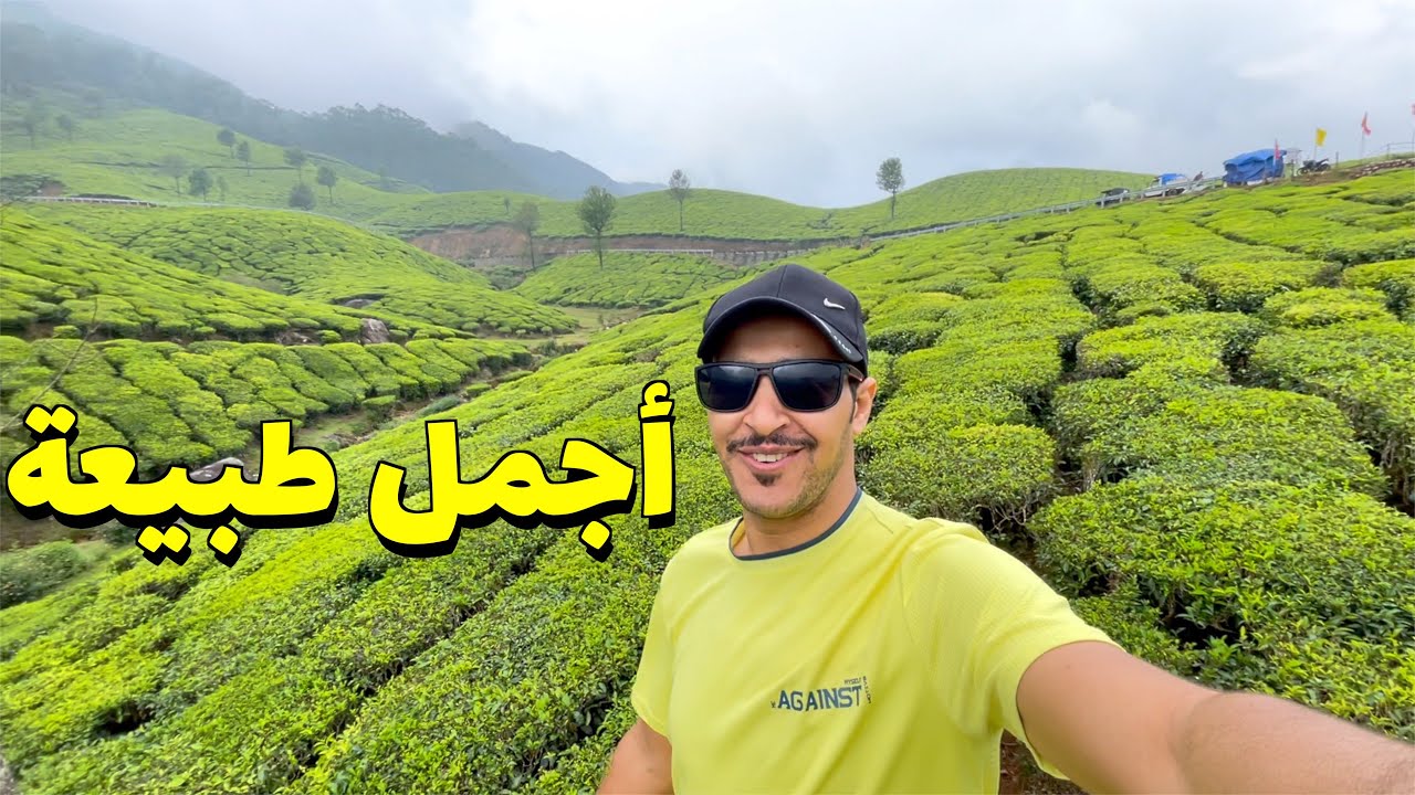 شاهد أجمل طبيعة ممكن تشوفها في كيرلا الهند