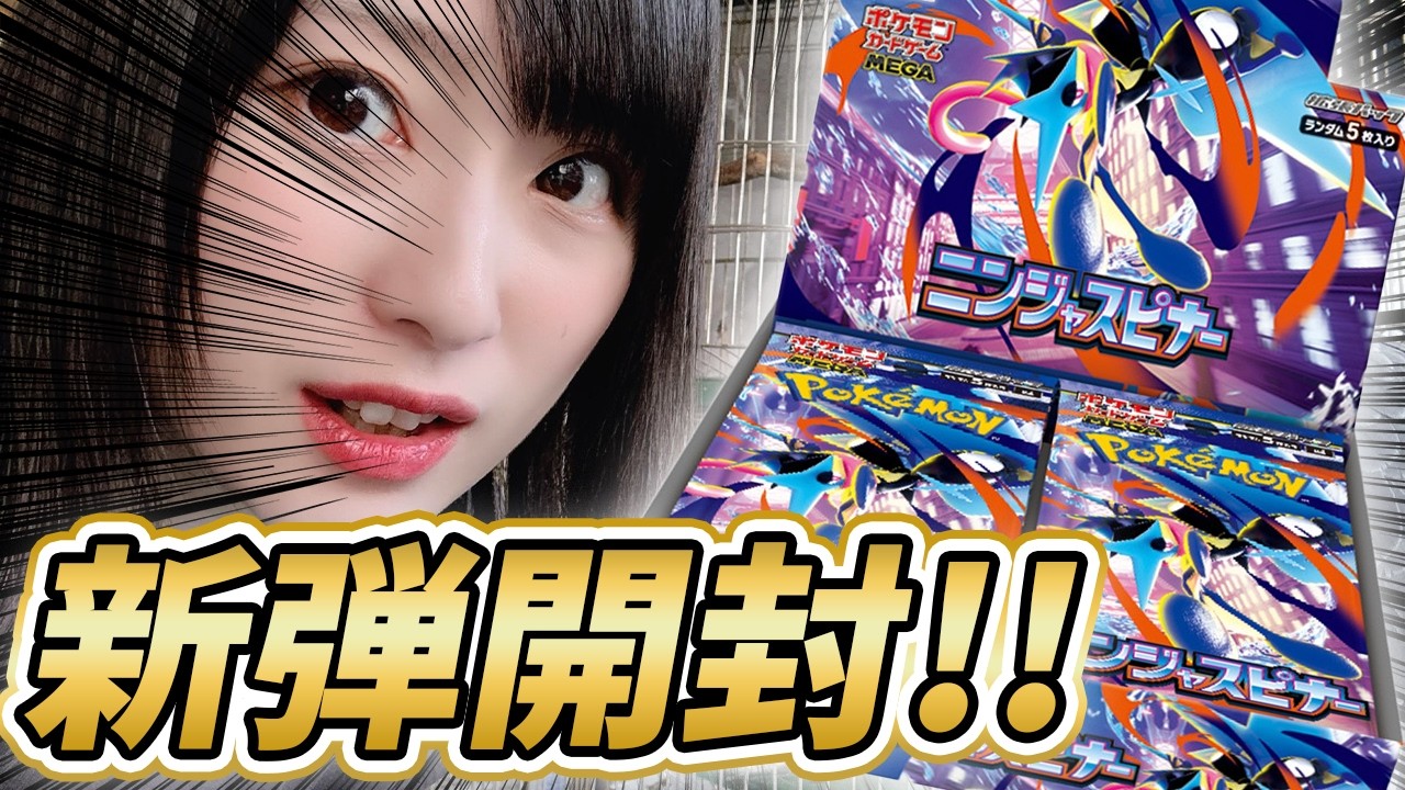 【#ポケカ】最新弾！ニンジャスピナーのBOXを手に入れたので開封してみたっ！【#開封動画】【#ポケカ女子】