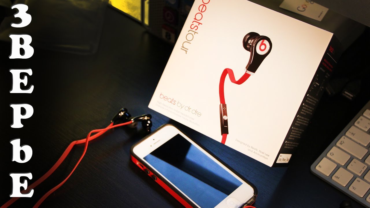 Обзор Monster Beats Tour с Управлением