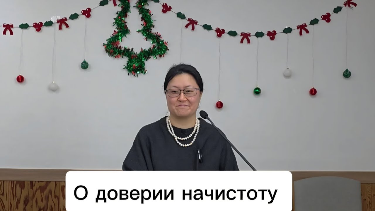 О доверии начистоту