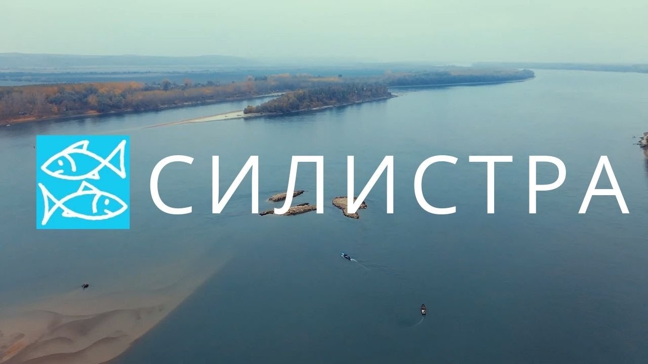 Рибарското наследство в Силистра | Мемофиш