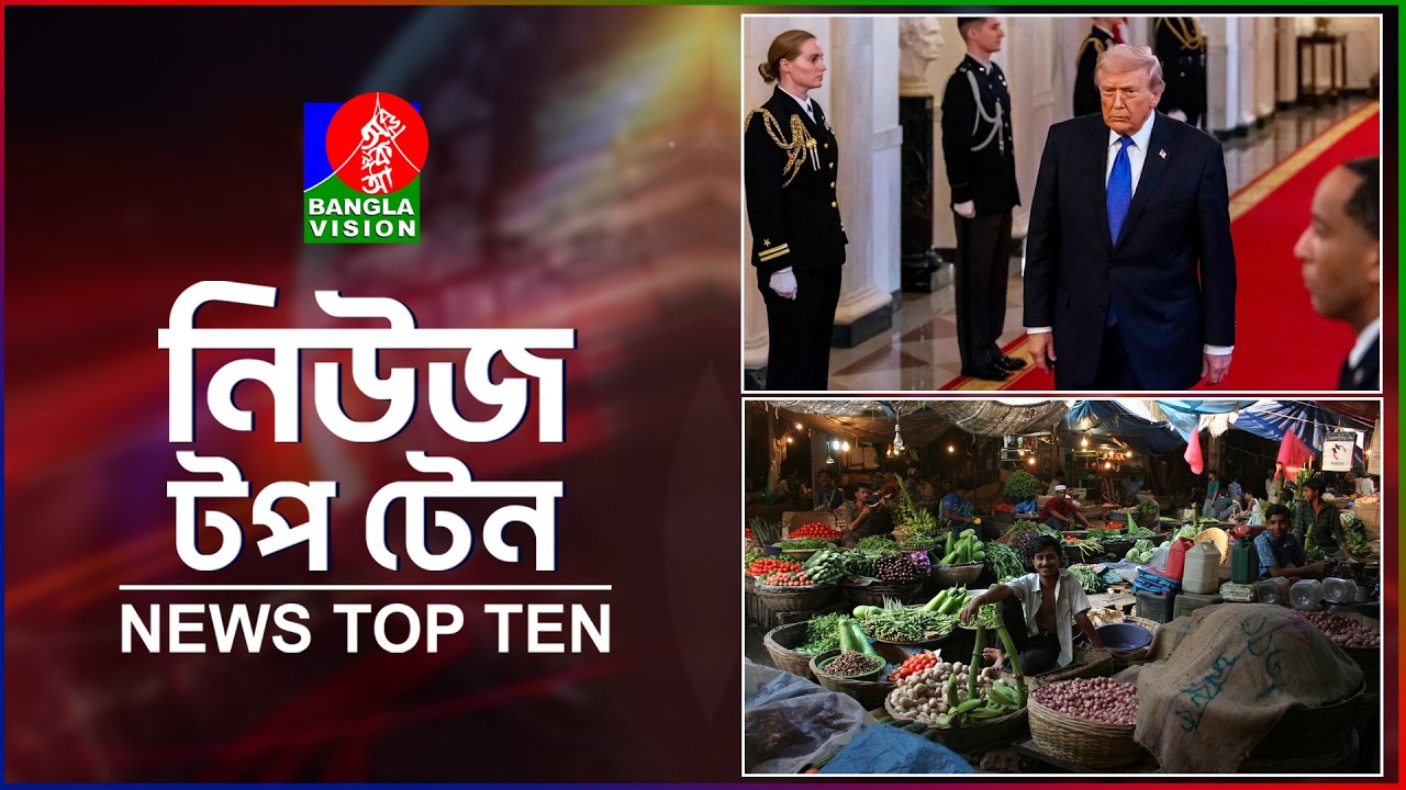 Banglavision News Top Ten | 5 PM | 10 April 2026 | বাংলাভিশন নিউজ টপ টেন | বিকেল ৫টা | ৯ এপ্রিল ২০২৬