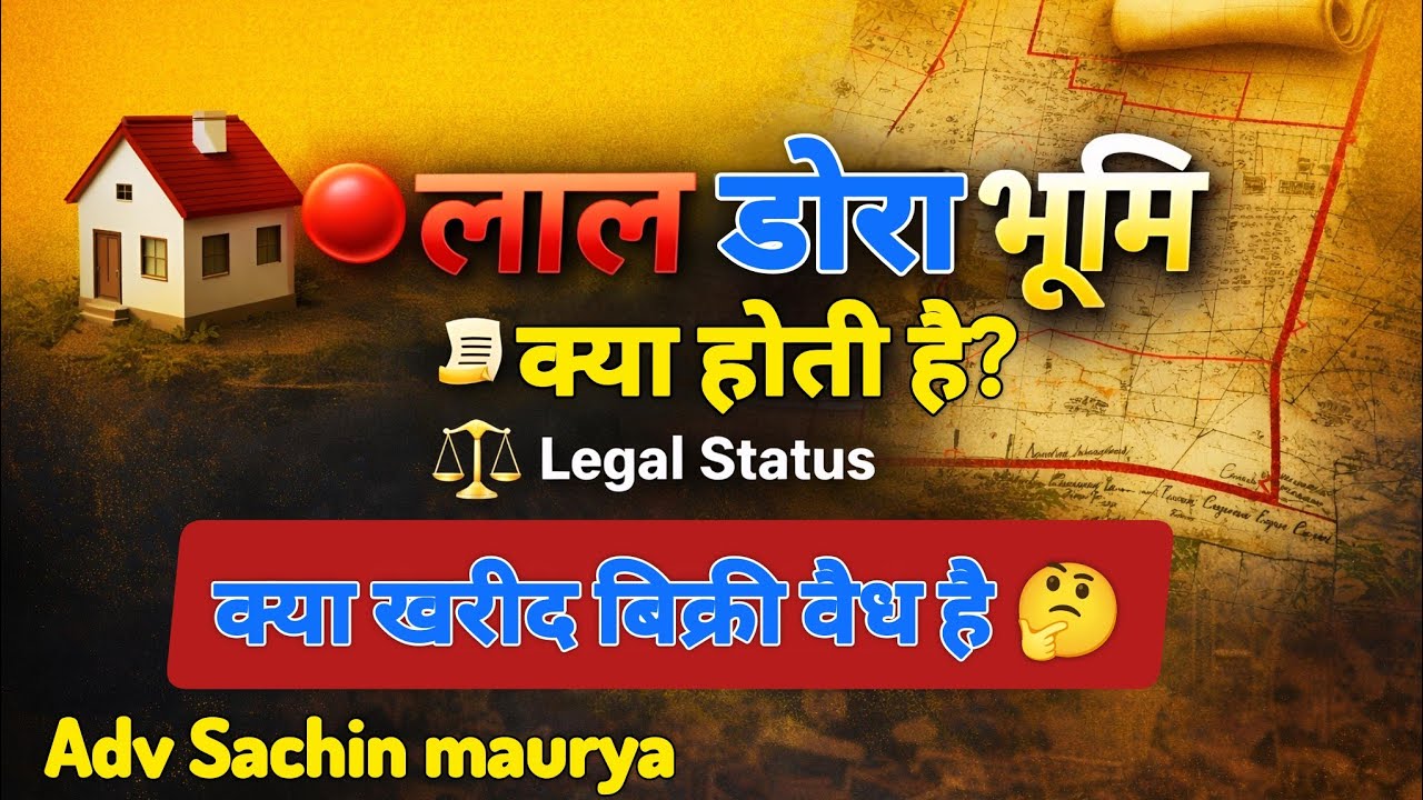 लाल डोरा भूमि क्या होती है?🔴| Lal Dora Land Explained | Abadi Land | Registry, Rights & Risks