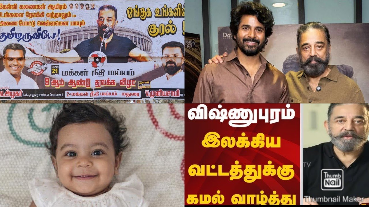 Kamal Haasan Appreciates Organ Donation Parents | SK26 Update | MNM Event in Madurai