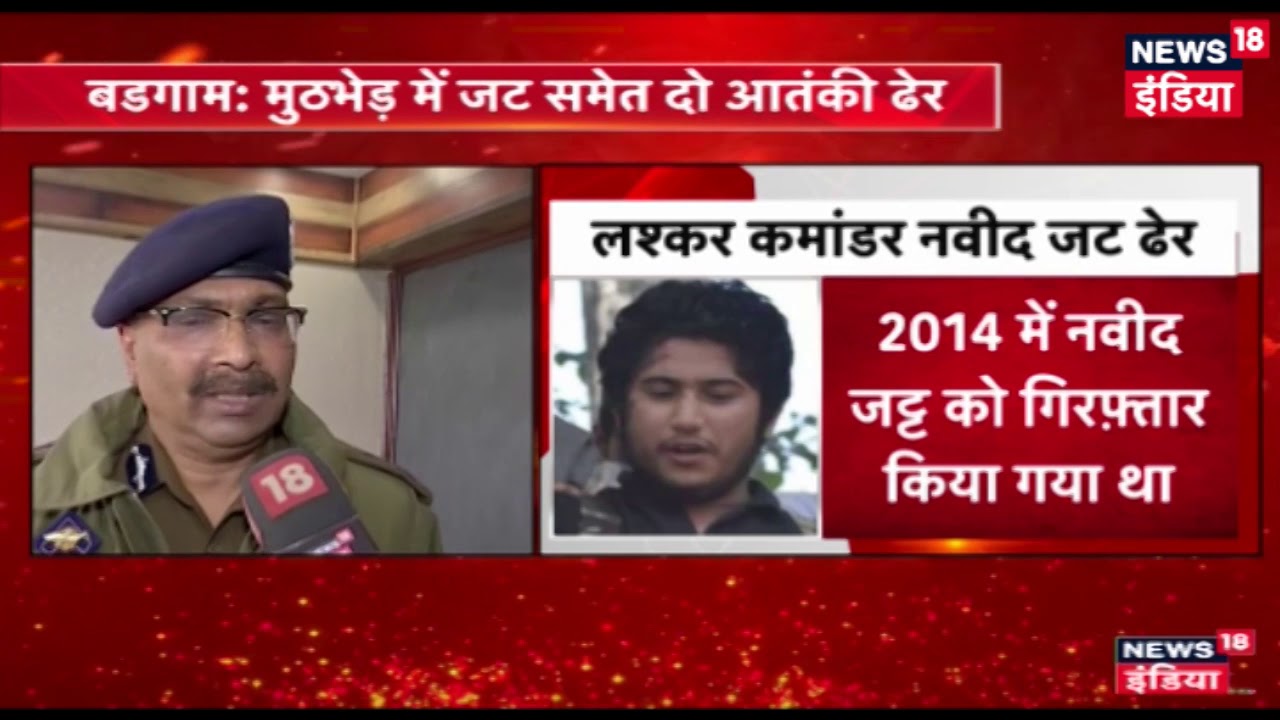 बड़गाम में सेना को बड़ी सफलता, मारा गया खतरनाक आतंकी नवीद जट