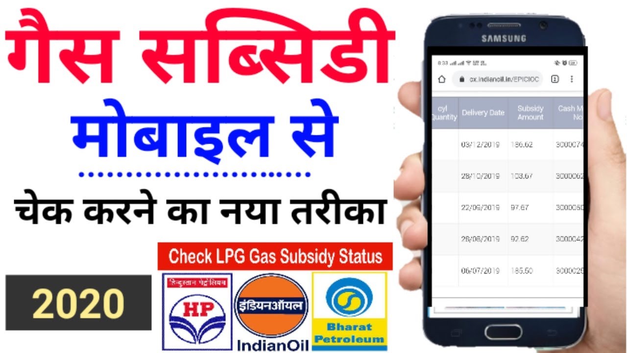 gas subsidy kaise check kare | गैस सब्सिडी चेक करने का नया तरीका