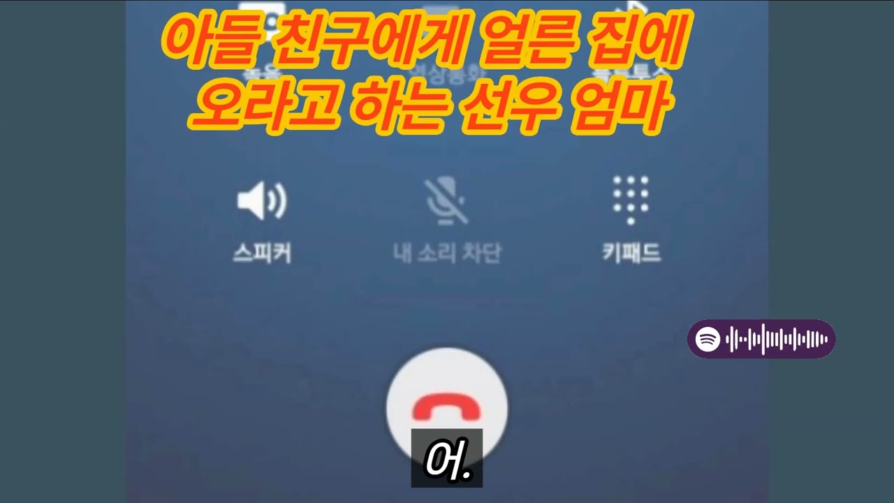 (영규에게 자꾸 오라고 하는 선우 엄마)실화사연, 충격적인 사연 막장사연 장모 썰 이모 친구엄마 사이다 응징 반전