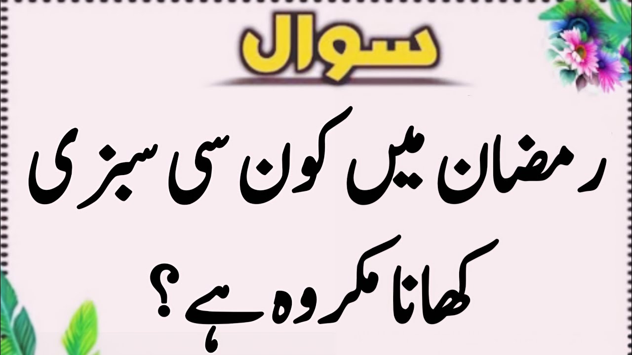 Top Islamic Questions Answers - UrduQuiz - Islamic Paheliyan - Islami SawalJawab - Islamic Quiz | Gk