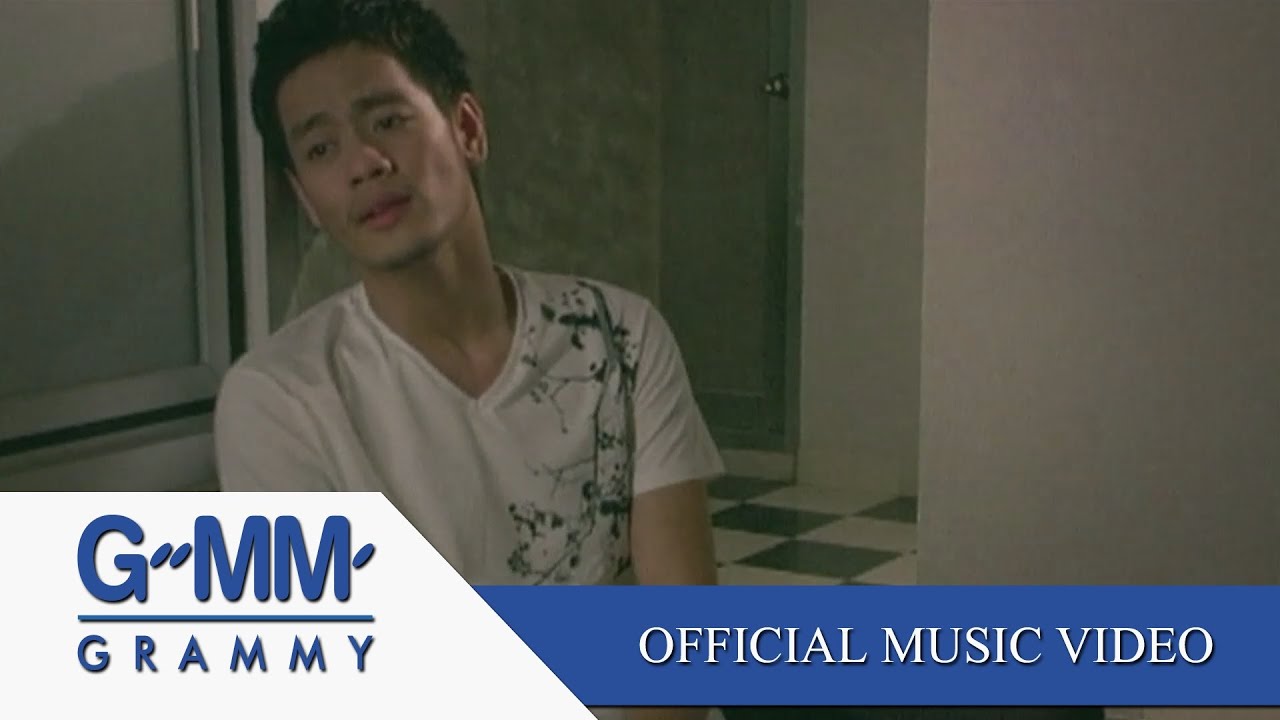 ไม่แน่ใจ - อ๊อฟ ปองศักดิ์【OFFICIAL MV】