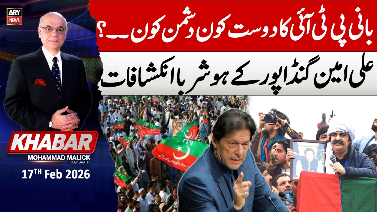KHABAR Muhammad Malick Kay Saath || 17th February 2026 | ARY News