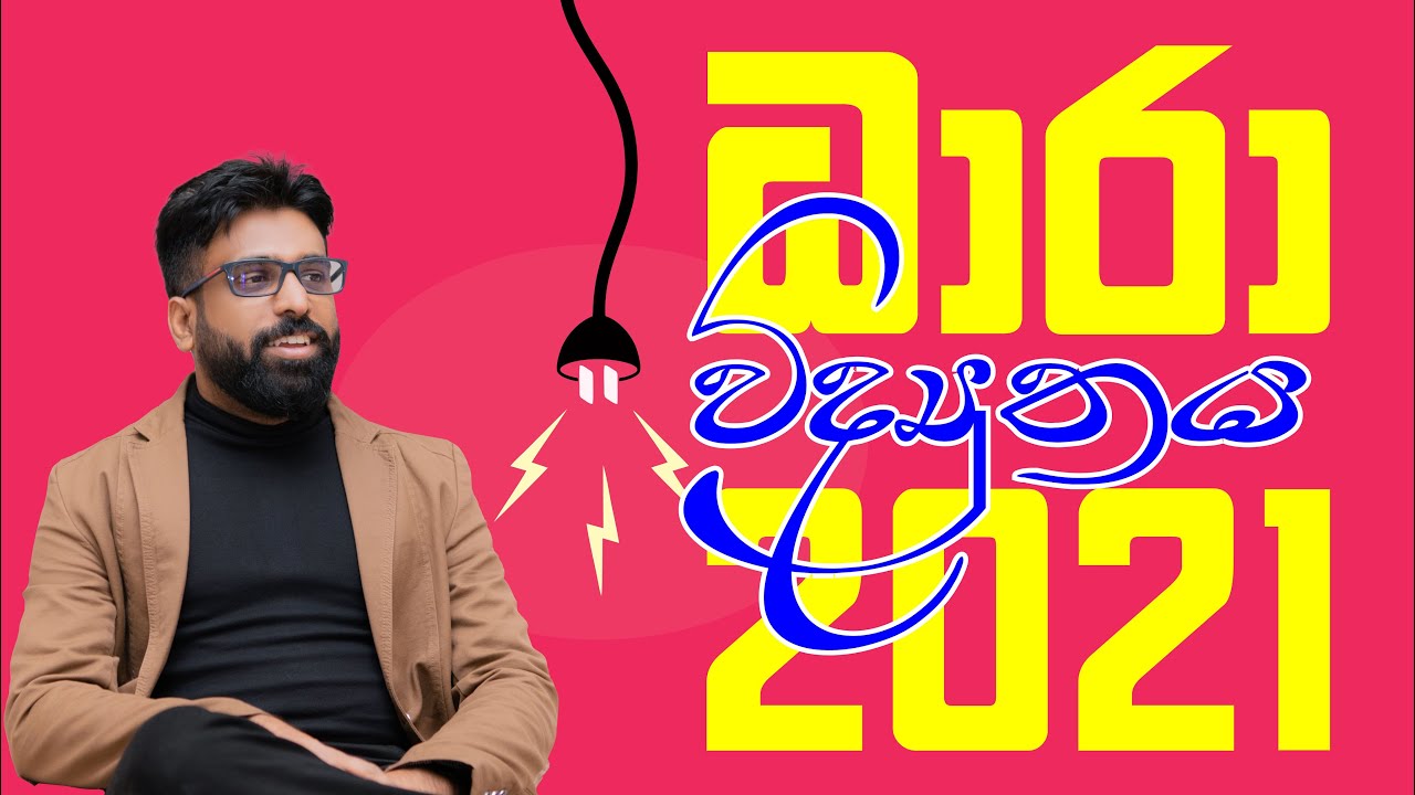 Mahen Jecob | ධාරා විද්‍යුතය | Current Electricity | 2021 Essay