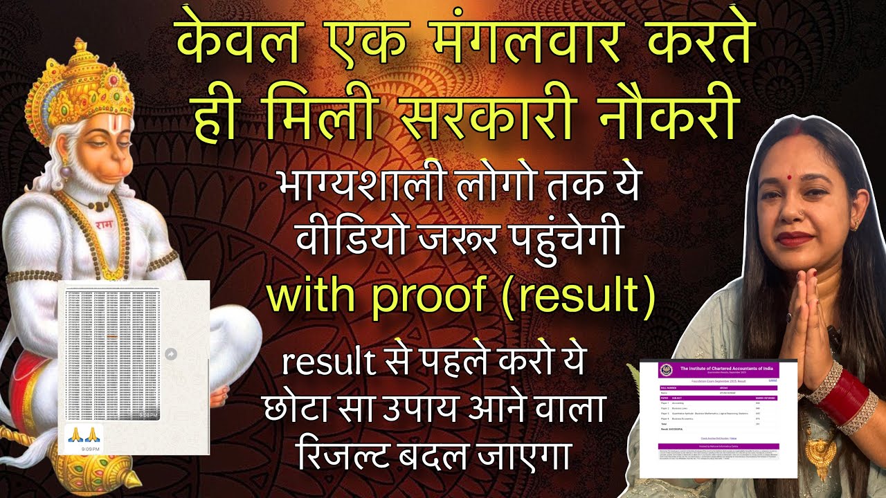 केवल एक मंगलवार ये उपाय करते ही आने वाला result बदल जाएगा | केवल कुछ ही लोगो तक ये वीडियो जाएगी |