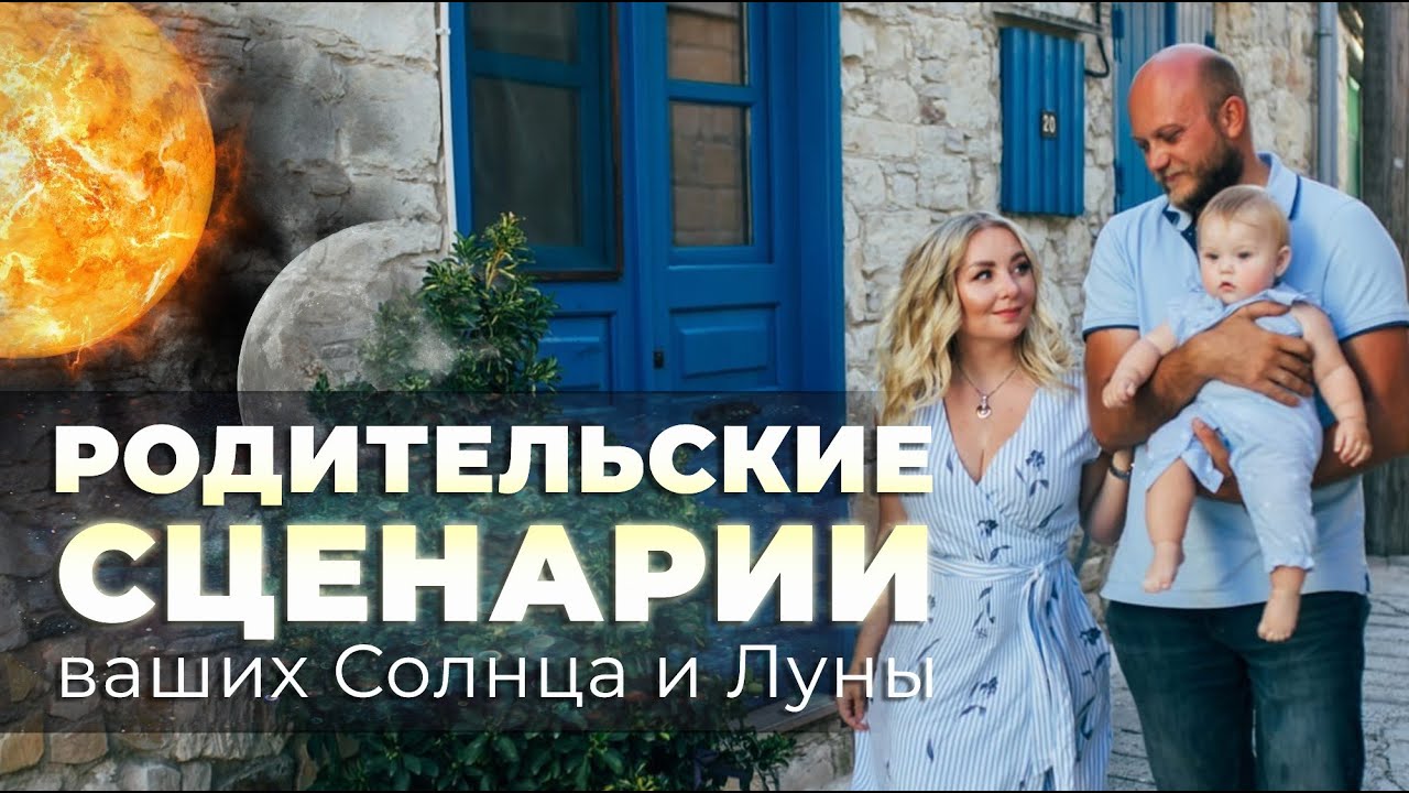РОДОВАЯ ПРОГРАММА 👉 РОДИТЕЛЬСКИЕ СЦЕНАРИИ 👉 КАРМА РОДА 👉 МАТРИЦА РОДА (дочь = отец, а сын = мать)