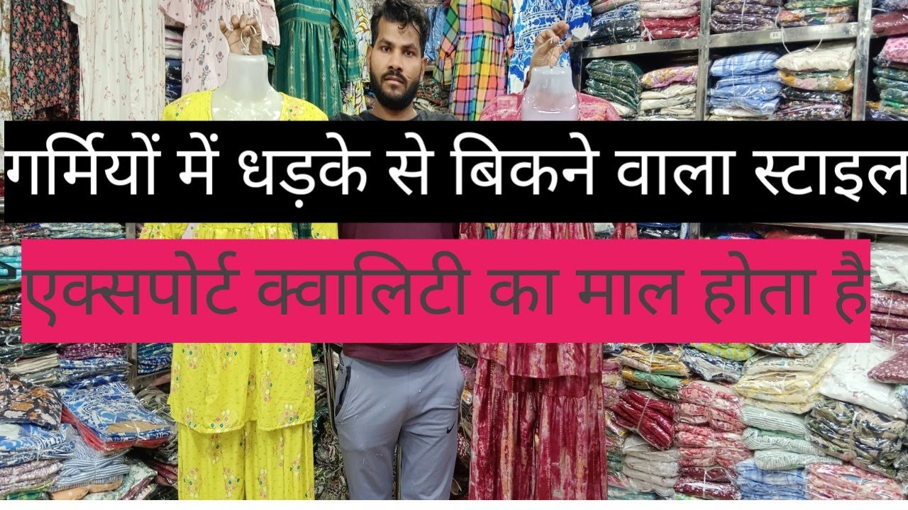प्लाजो और शरारा सेट के सबसे बड़े मैन्युफैक्चरर ओखला संजय कॉलोनी मार्केट    (मौर्य गारमेंट)