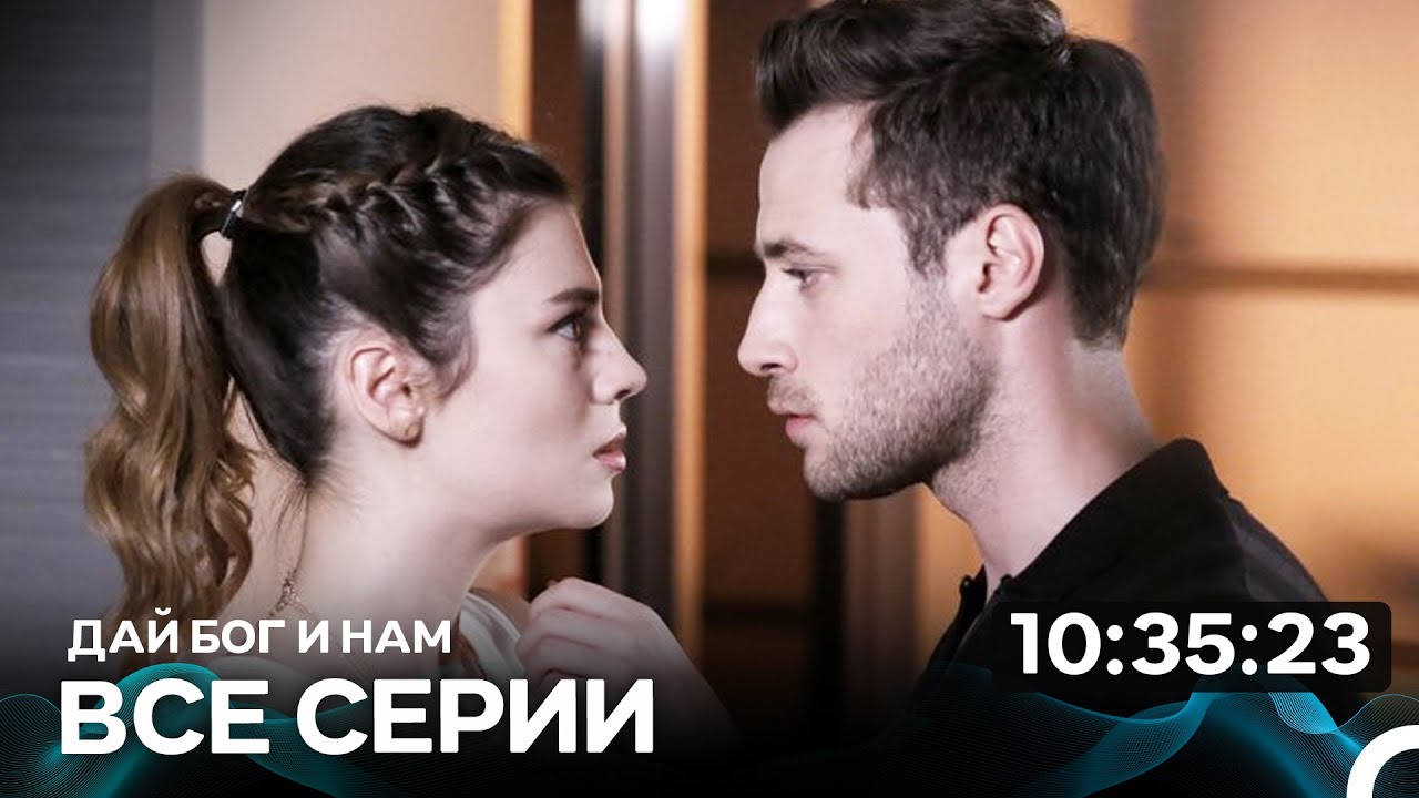 Дарисы Башымызе Все Серии (Русский Дубляж)