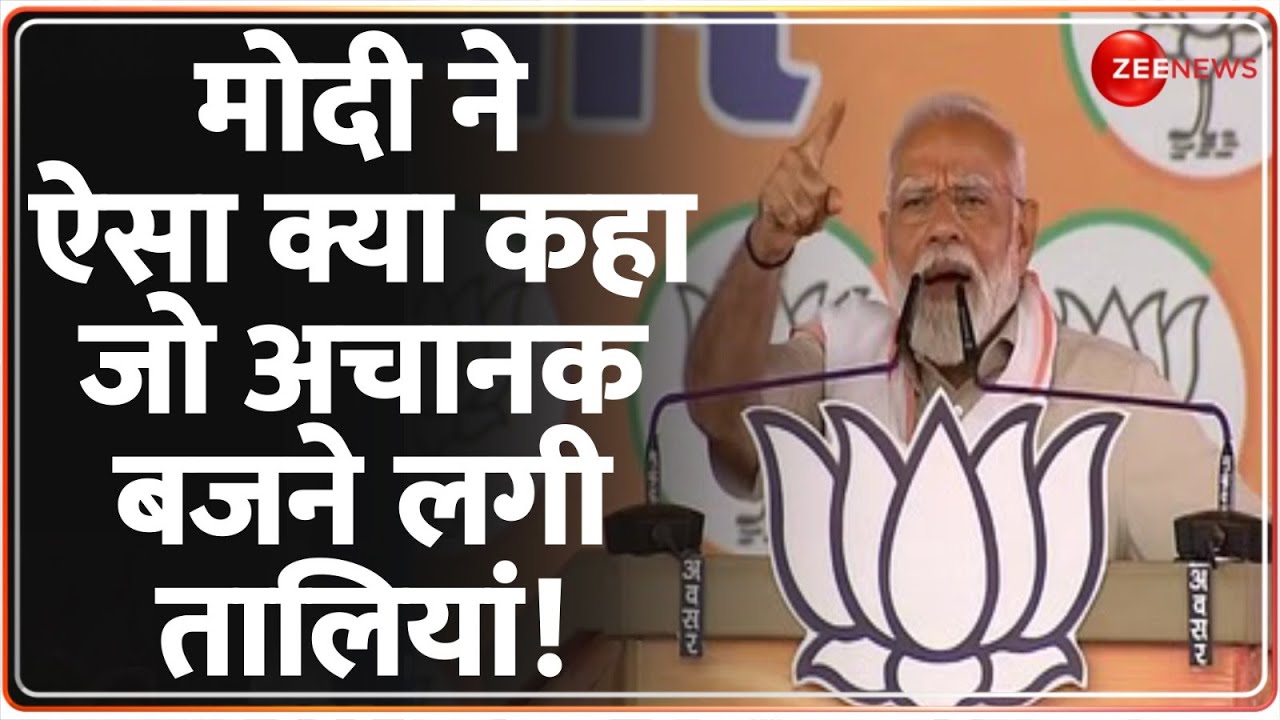 PM Modi Pilibhit Speech: यूपी के पीलीभीत में पीएम मोदी ने भरी हुंकार | Lok Sabha Election 2024