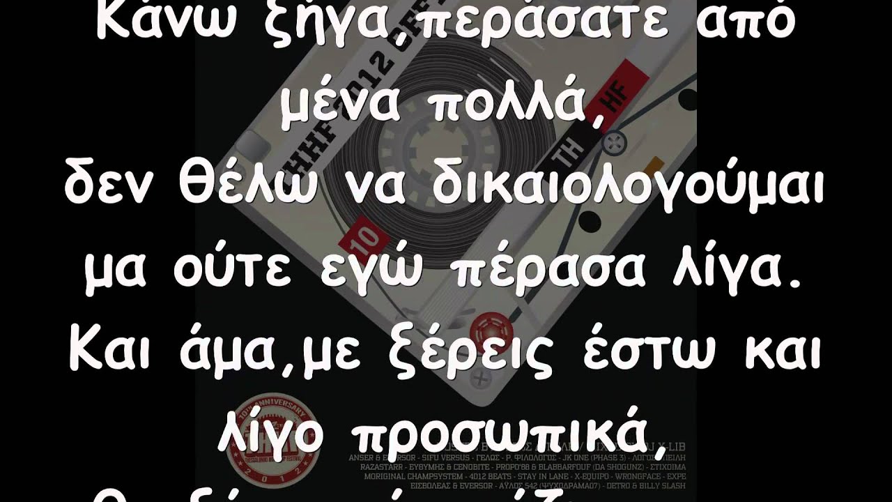 Rapsodos Filologos - &Eta;overcraft(Lyrics)