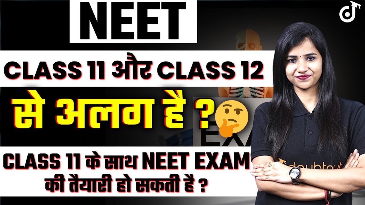 NEET Class 11 और Class 12 से अलग है ? Class 11 के साथ NEET Exam की तैयारी हो सकती है ? Pooja Mam
