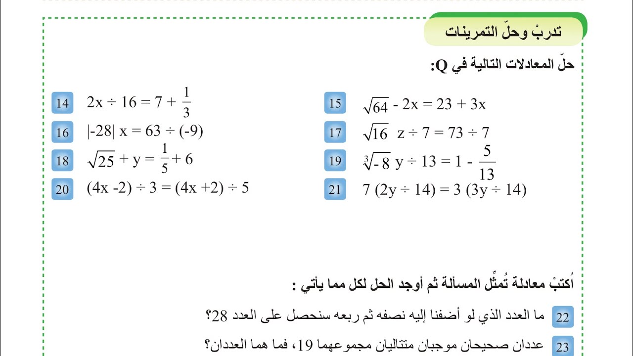 شرح وحل تدرب وحل التمرينات صفحة 93 رياضيات للصف الأول متوسط المنهج الجديد