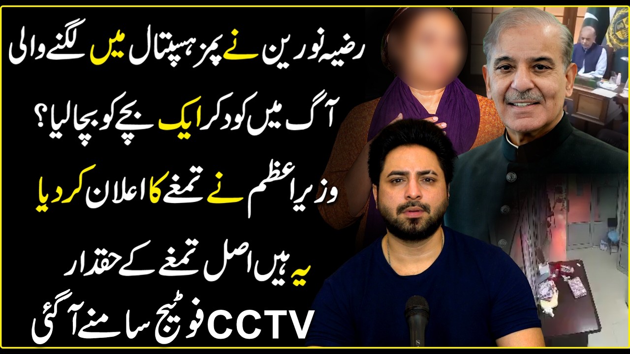 PIMS Mein Lagny Wali Aag Aur Nurse ''Razia Noreen'' Ki Bahaduri | Bachay Ki Jaan Bacha Li! 🌹