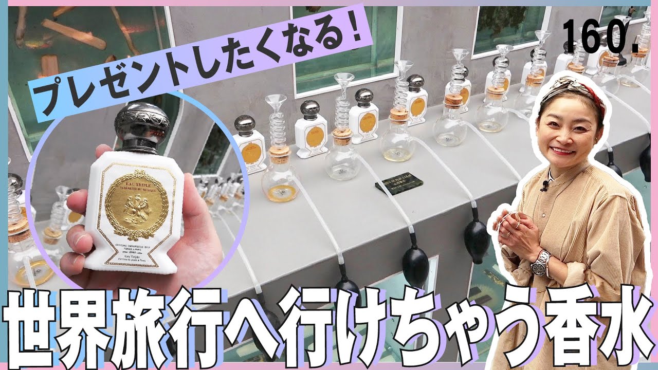 絵画×香水＝どんな香り？ルーブル美術館が初コラボした「BULY」に潜入！
