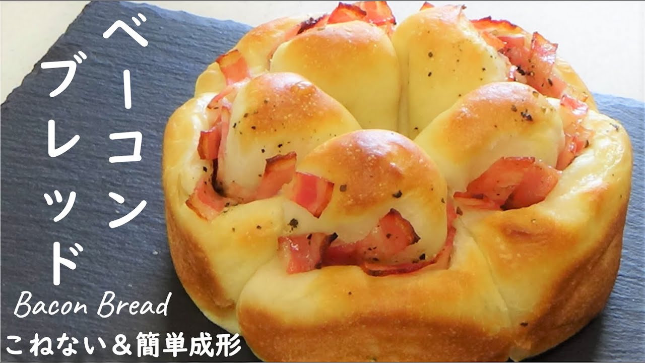 初心者さん必見！簡単においしいパンを作ってみよう！おまけは、朝イチ焼くだけパンを試してみた！【ベーコンブレッドの作り方】How to Make No-Knead & Easy Bacon Bread