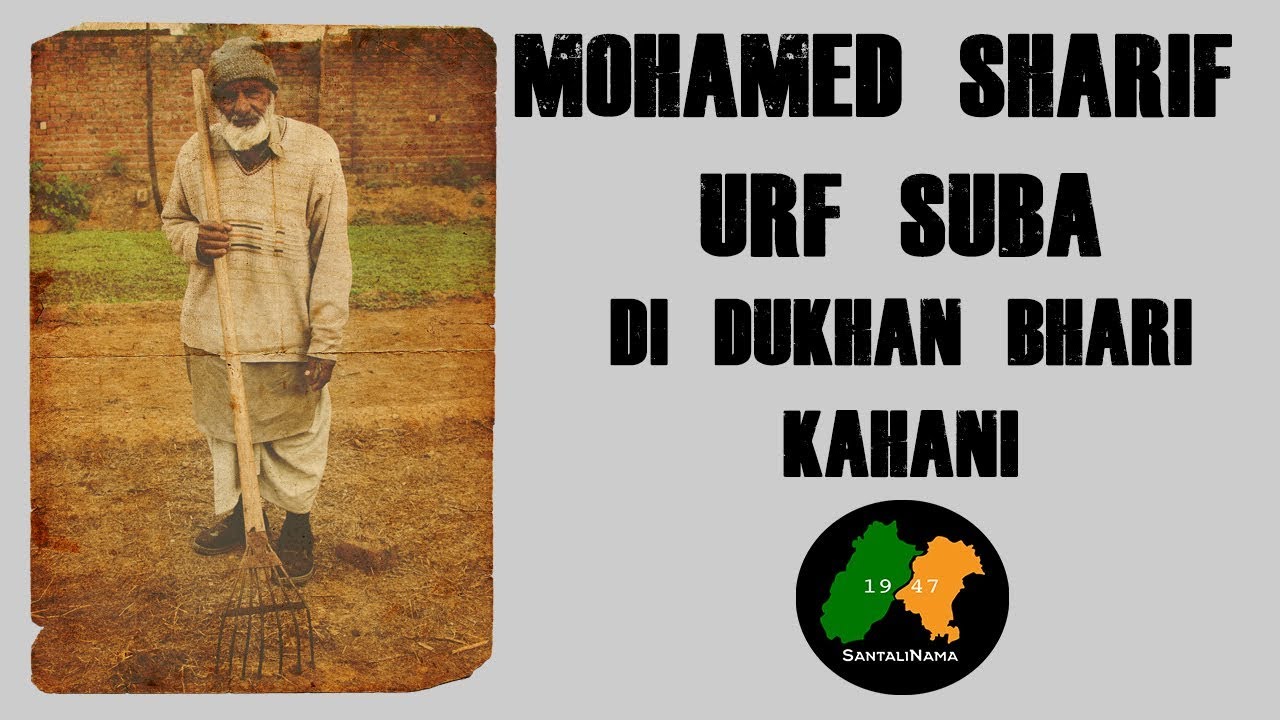 MOHAMMED SHARIF DI DUKHAN BHARI KAHANI || SANTALINAMA-318 BY SANWAL DHAMI