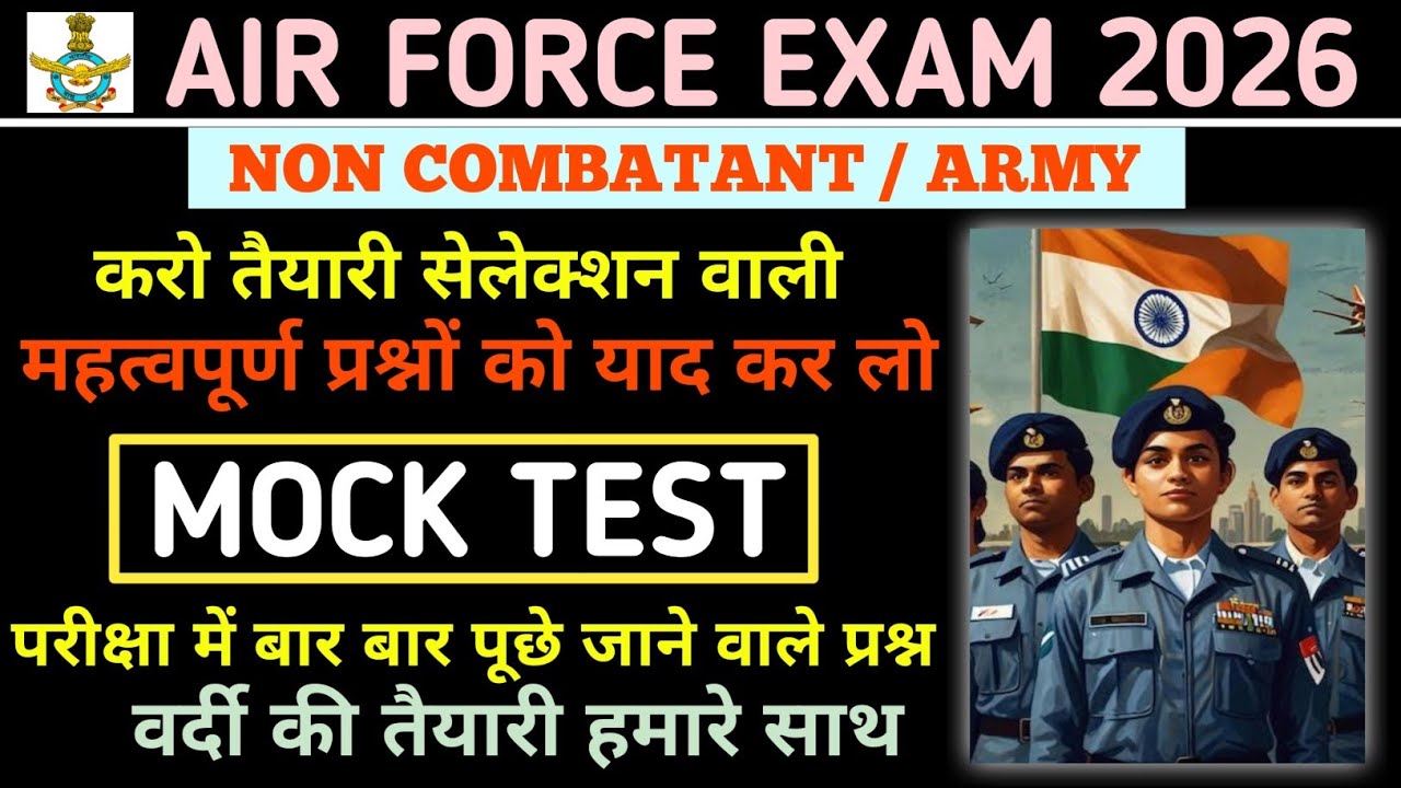 Air Force Non Combatant 2026 |GK Important Question 2026| GK Practice set | Air Force combatant 2026