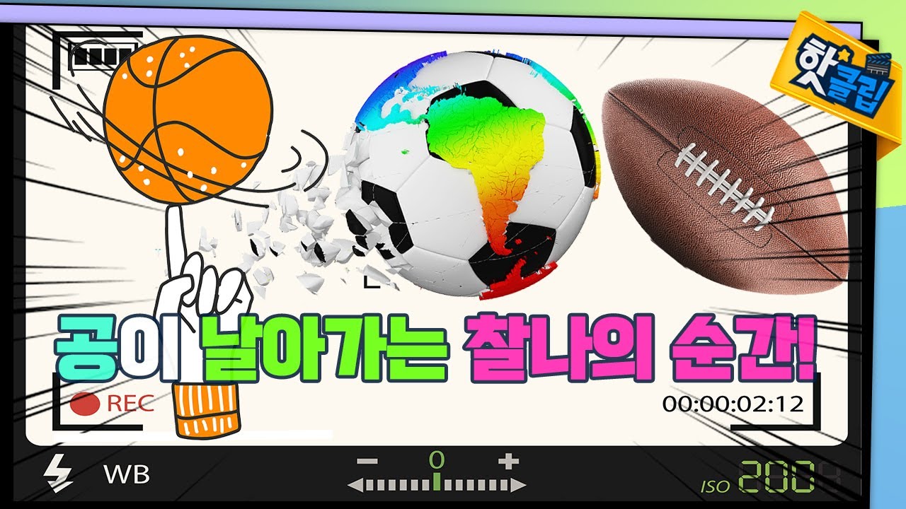 공의 탄성을 초고속 카메라로 담았습니다! / YTN 사이언스