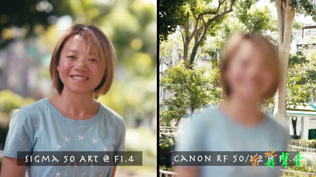 【 台北好聲音 - 攝影頻道】Sigma 50 /1.4 Art 追焦大 PK Canon RF 50/1.2