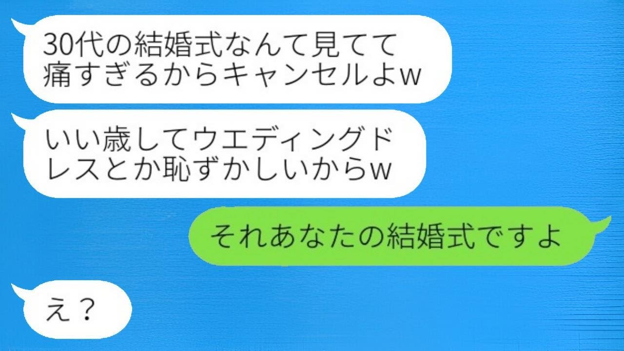 私が結婚すると勘違いして兄嫁の為に用意した結婚式をキャンセルした兄嫁→全てを知った時の女の反応が...w