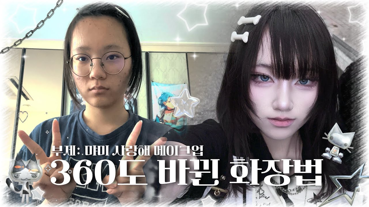 꿍실㉡ㅑ옹 둠칫ㄴㅑ옹 ㅅr람들のi 물어봐 ෆ⸒⸒ෆ⸒⸒ෆ⸒⸒ ㅇi 메컵 Ꙕ뜨케 ㅎrㄴFヱ… | Y2K 메이크업 | 홍대 | Y2K 패션 | 쿨톤 고양이상 메이크업 | 지뢰계