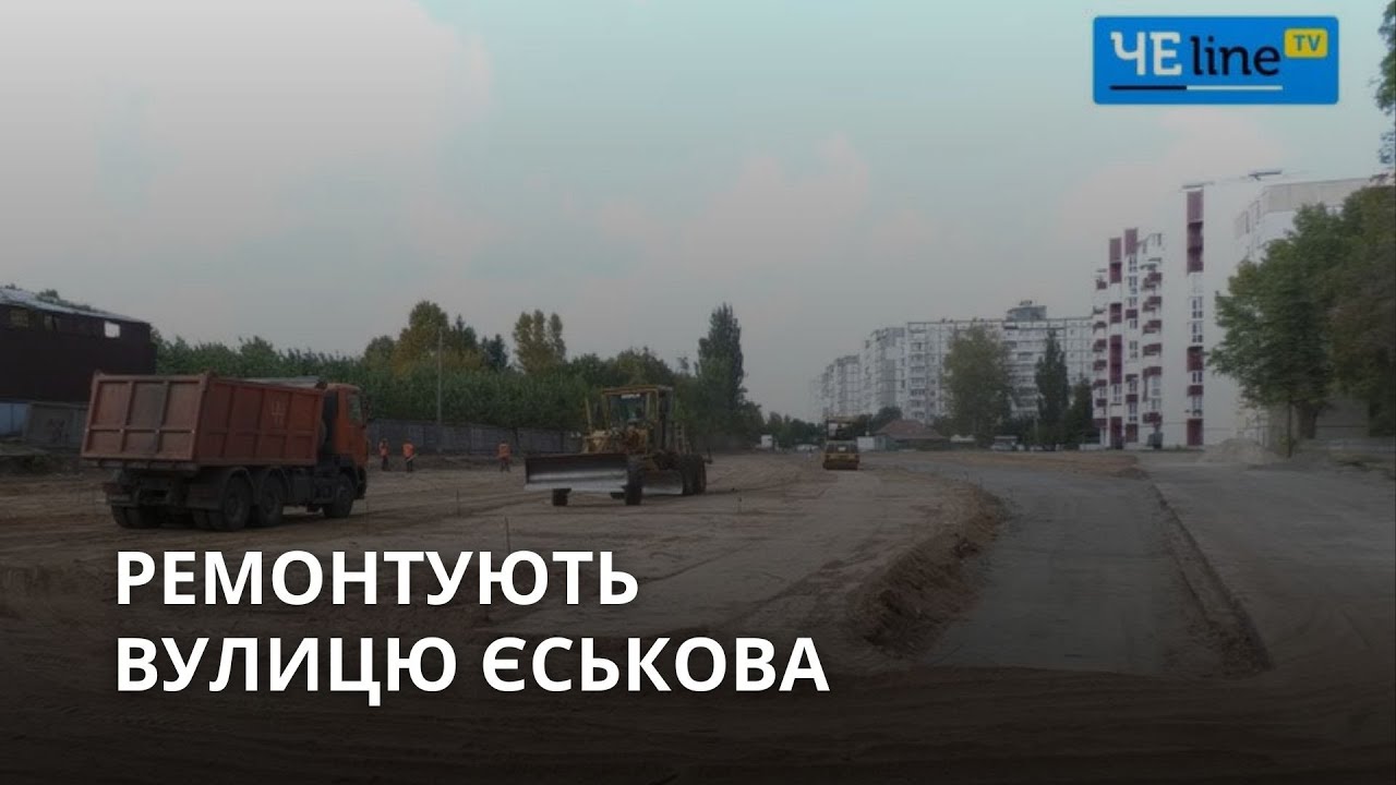 Із парковкою та велодоріжками: ремонт вулиці Єськова у Чернігові обійдеться в 60 мільйонів