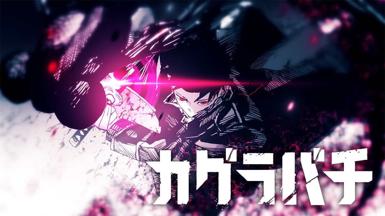【静止画MAD】カグラバチ×VIVID VICE 【MMV】