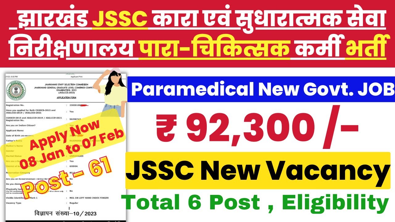 JSSC JJPSCCE-2025 New Vacancy, झारखंड कारा एवं सुधारात्मक सेवा निरीक्षणालय पारा-चिकित्सक कर्मी भर्ती